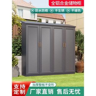 全铝合金柜子储物柜防水防晒室外阳台庭院花园杂物工具收纳置物柜