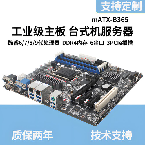 B365双千兆工控主板MATX至强