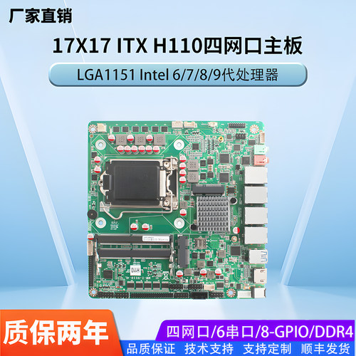 英特尔H110i210ITX工控主板