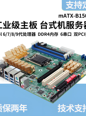 B150电脑主板支持6789代CPU工控主板LGA1151双网口6串2PCI2PICE