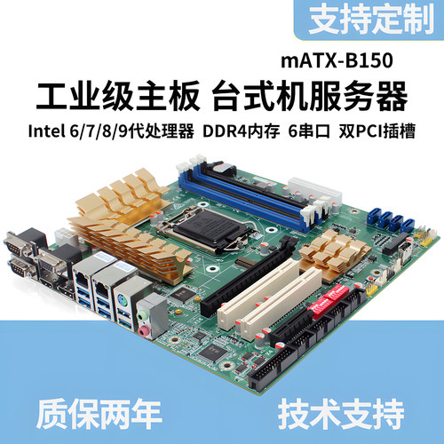 B150工控主板LGA1151双网口PCI