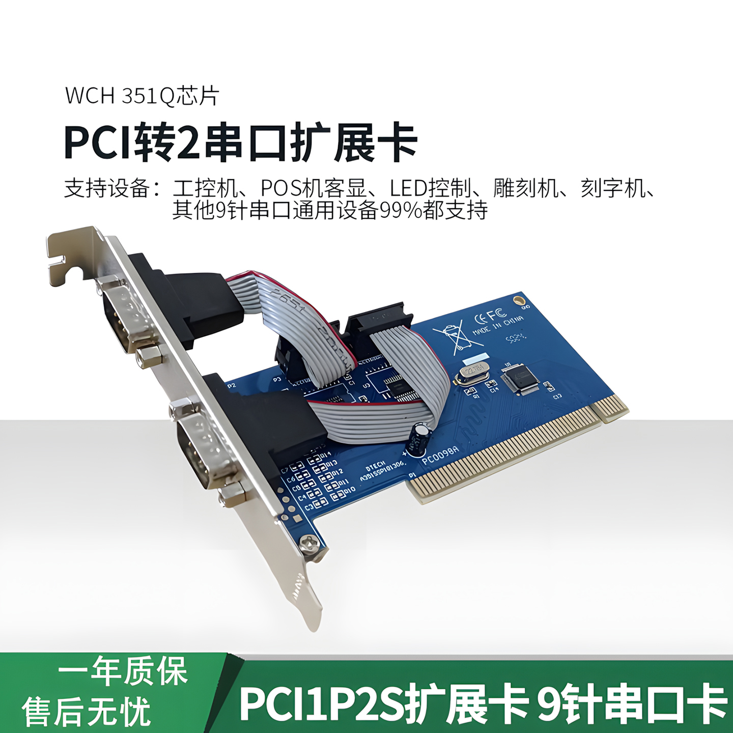 PCI串口卡2口台式主机扩展卡