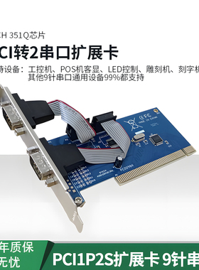 PCI串口卡2口RS232台式主机扩展卡PCI转双9针COM口卡支持刻字机