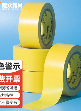 黄色警示胶带PVC斑马线警戒地标贴5S标识划线地板胶带定位划分区