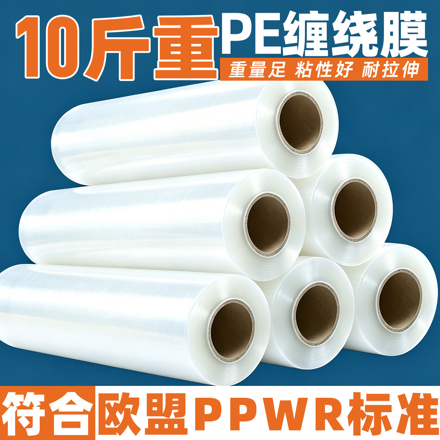 50cm宽缠绕膜整箱厂家批发