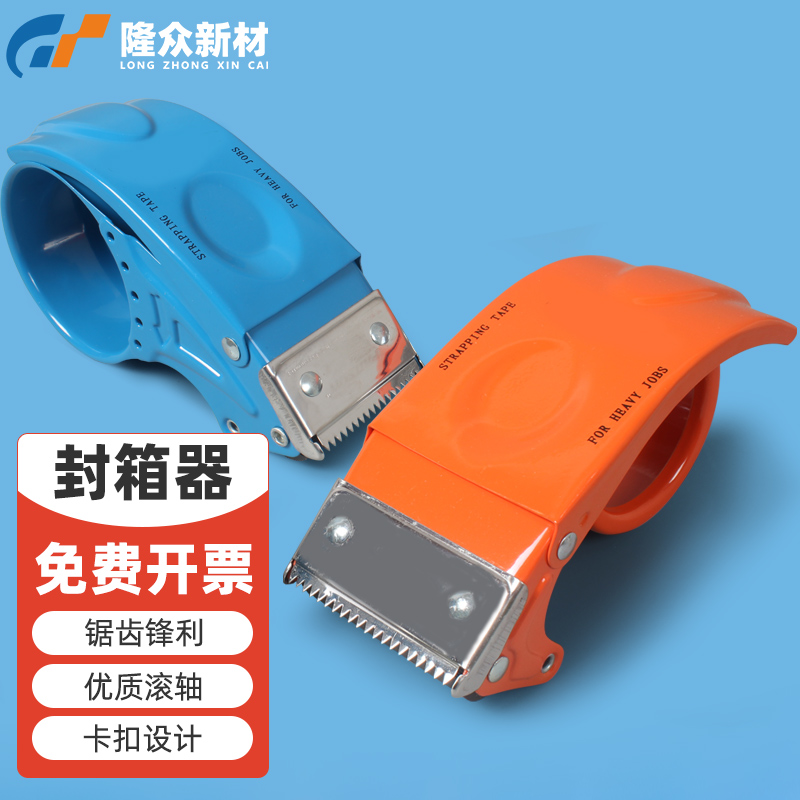 【升级款】胶带打包封箱器大小号透明胶带切割器铁质封箱打包神器