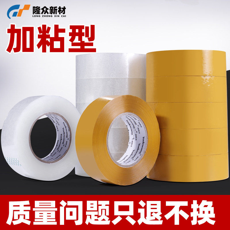 6卷装封箱胶带快递打包专用胶带