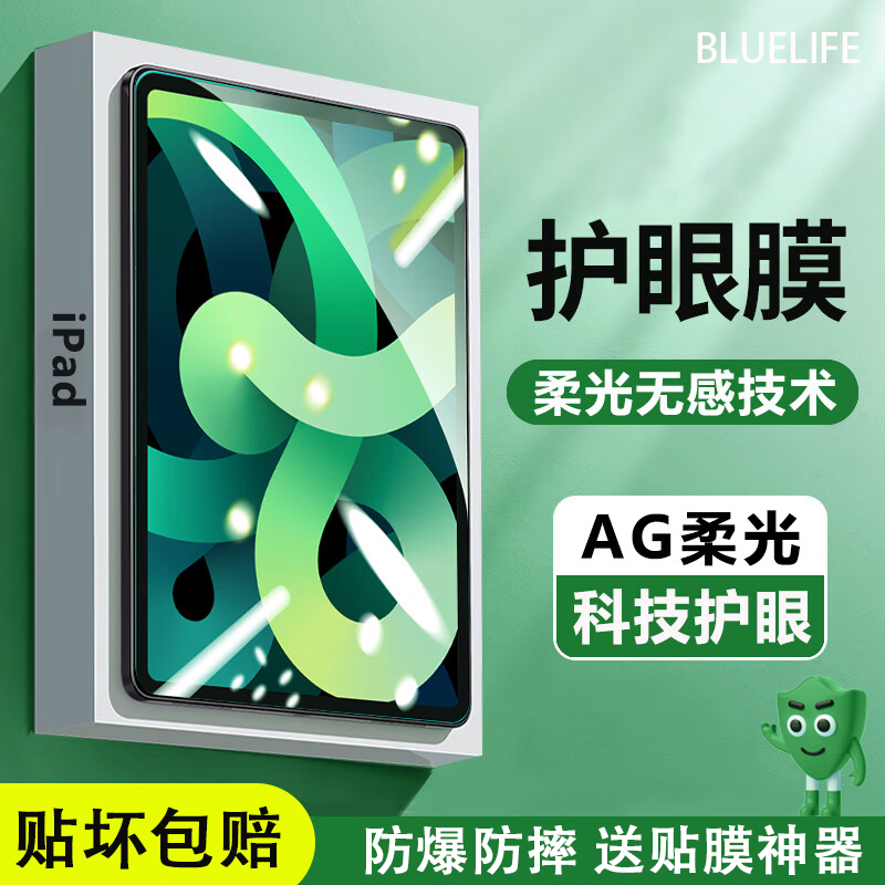 BLUELIFE 适用ipad钢化膜ipadpro9平板保护膜air5苹果mini6绿光第九代11寸防蓝光2022/2021护眼第8抗指纹10.2 3C数码配件 平板电脑屏幕贴膜 原图主图