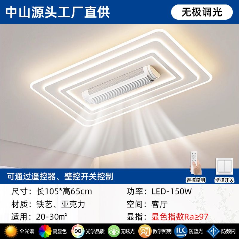 2025新款无叶风扇灯智能护眼客厅灯现代简约LED卧室吊灯套餐灯具