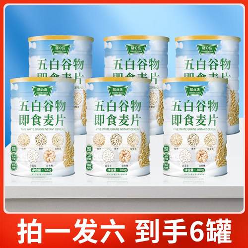 【拍1发6罐】膳必选五白谷