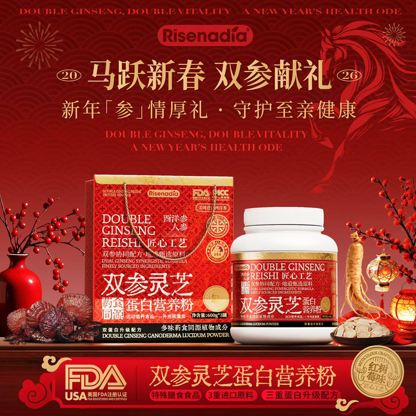 双参灵芝蛋白营养粉进口西洋参奶