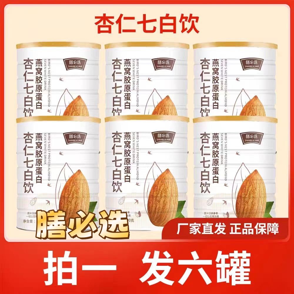 【官方正品】膳必选杏仁七白饮拍一发六杏仁山药莲子茯苓百合芡实,咖啡/麦片/冲饮,谷物营养配方粉,淘宝优惠券,粉丝福利购,淘宝优惠卷