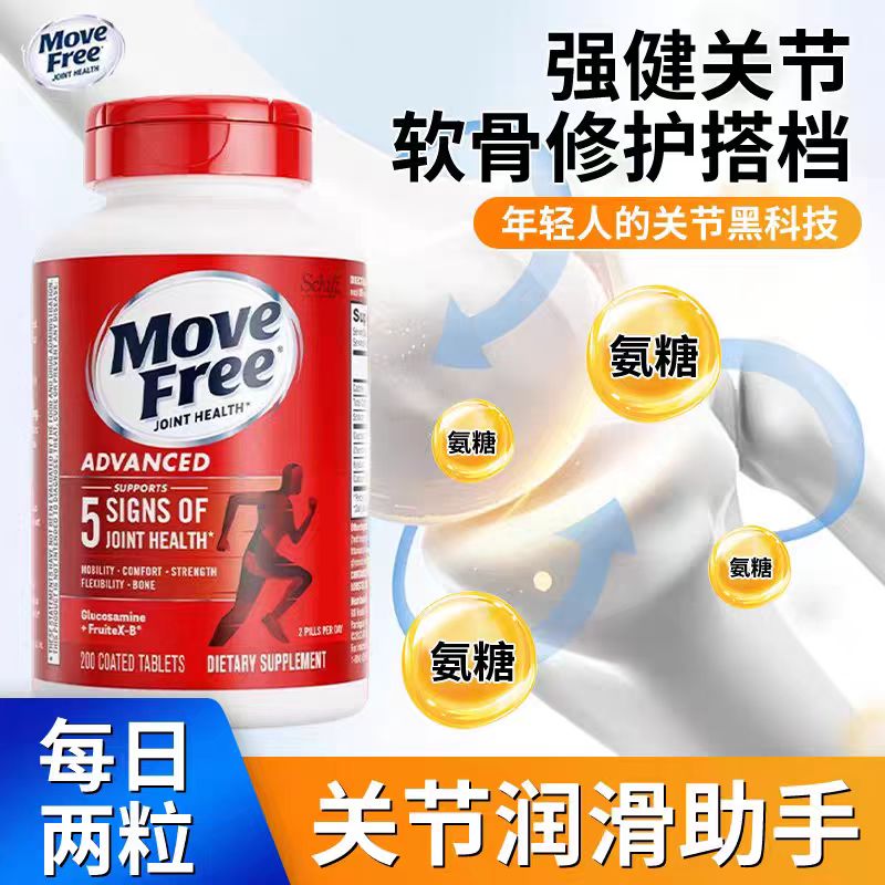 MoveFree进口氨糖钙片中老年养护关节补钙维骨力高钙软骨素200粒