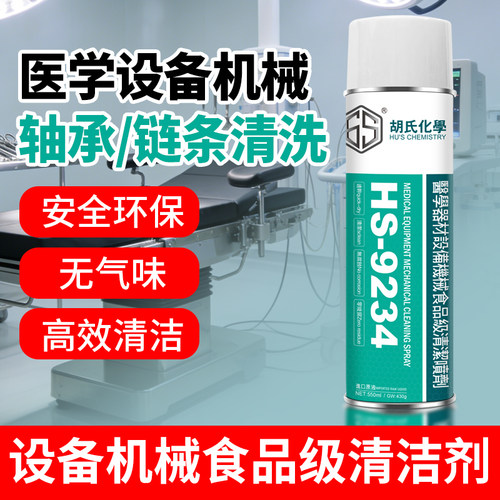食品级强力轴承齿轮去油泥清洁剂