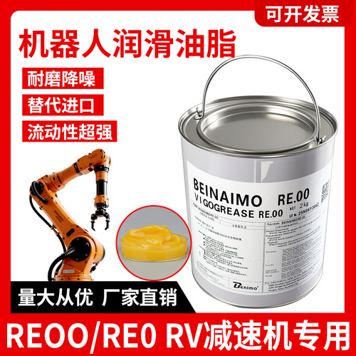 RE00机器人机械手臂专用润滑脂