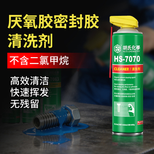 高效厌氧胶清洗剂无残留7365 7063金属油污清洁剂 电器电子清洗剂