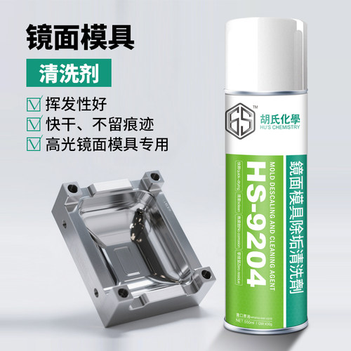 镜面模具清洗剂高光高亮