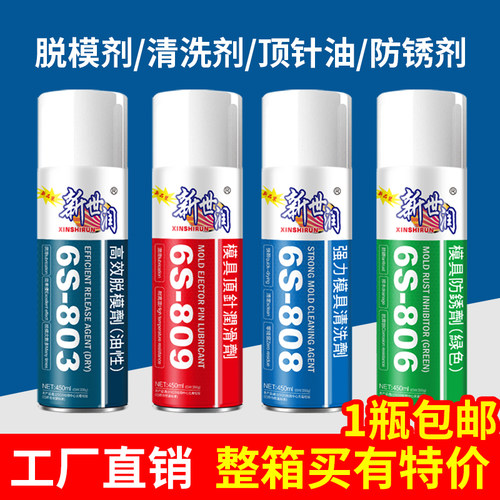 脱模剂模具清洗剂顶针油防锈剂