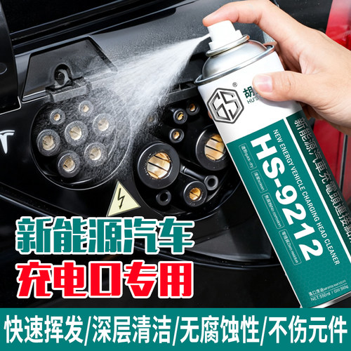 新能源充电口清洗剂除氧化保养液