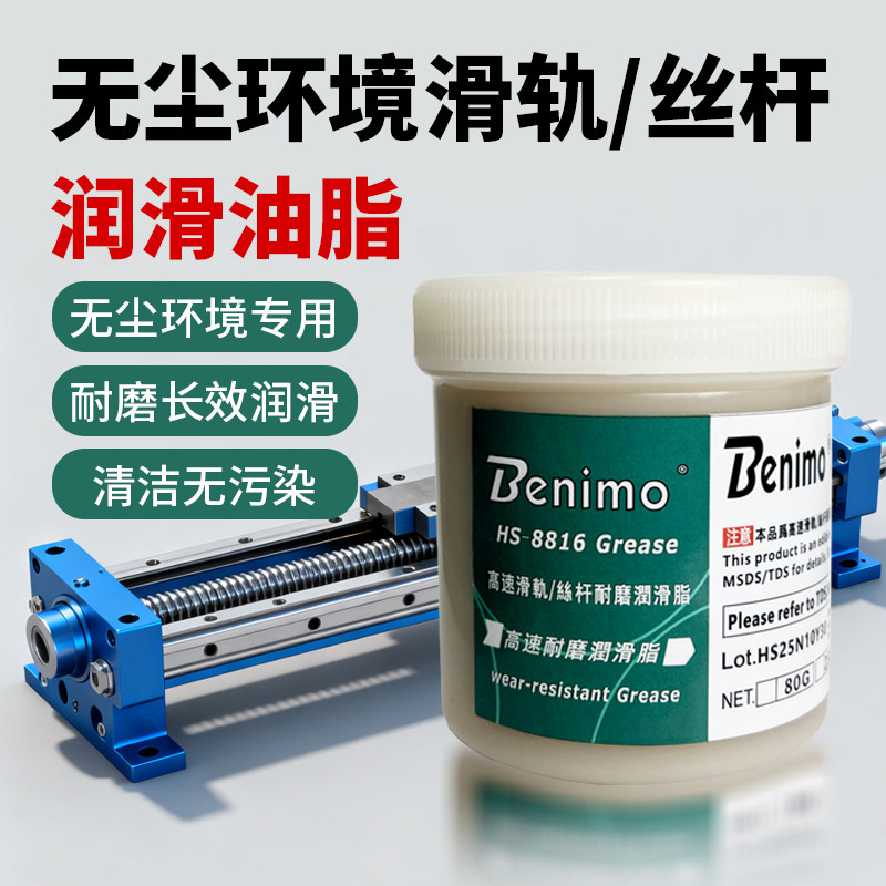 高速轴承润滑油脂无尘室专用无污染清洁型导轨丝杆保养润滑油膏