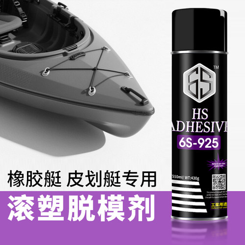 脱模剂滚塑模具橡胶艇皮划艇专用树脂粘胶剂同性能表面稳定离型剂