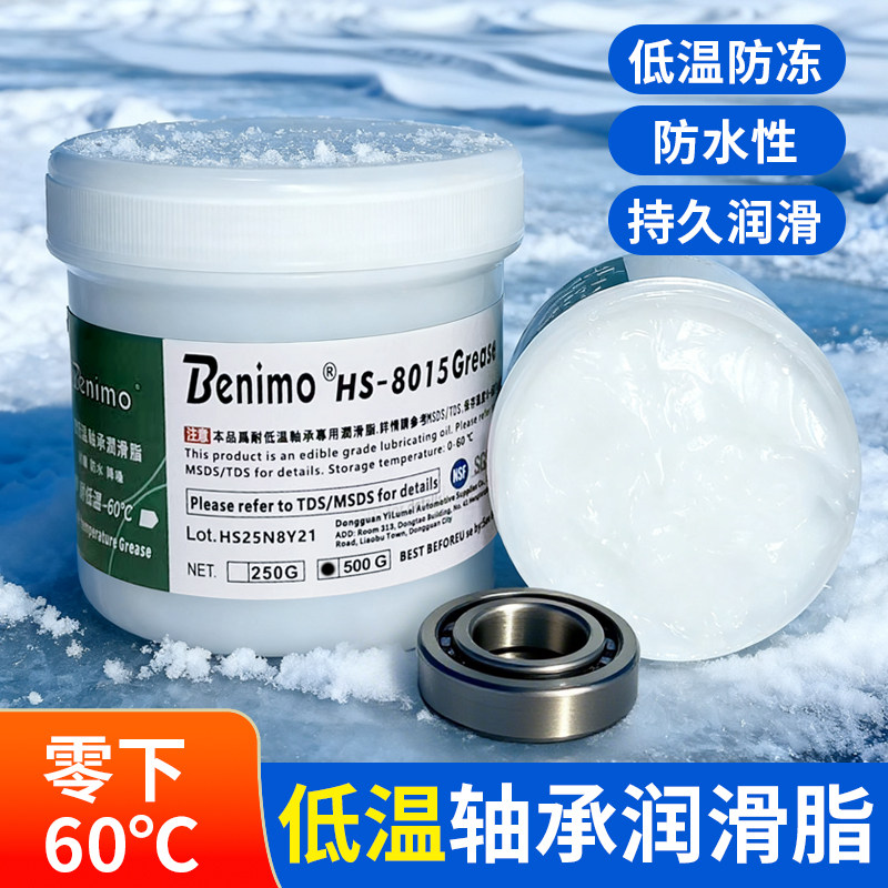 耐低温轴承润滑脂极寒-60℃长久高效降噪轴承抗磨润滑机械润滑脂