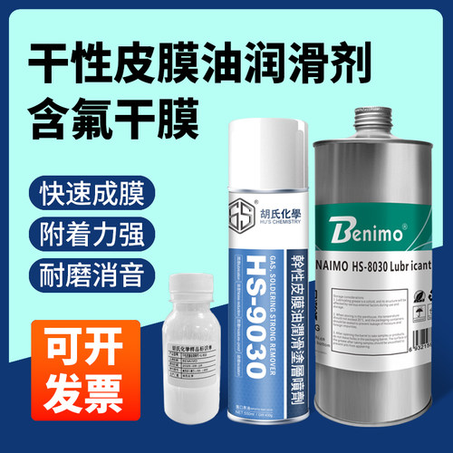 干性皮膜润滑剂消音降噪