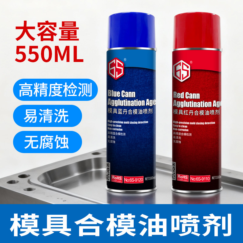合模油配合检查红丹印油工业模具合模液喷剂飞模蓝色红色检测剂,工业油品/胶粘/化学/实验室用品,工业润滑油,淘宝优惠券,粉丝福利购,淘宝优惠卷