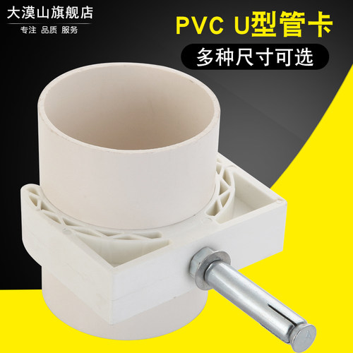 热销50/75/110PPVC管卡U型卡管支架托架Kpvc马鞍 鞍型管夹管扣固