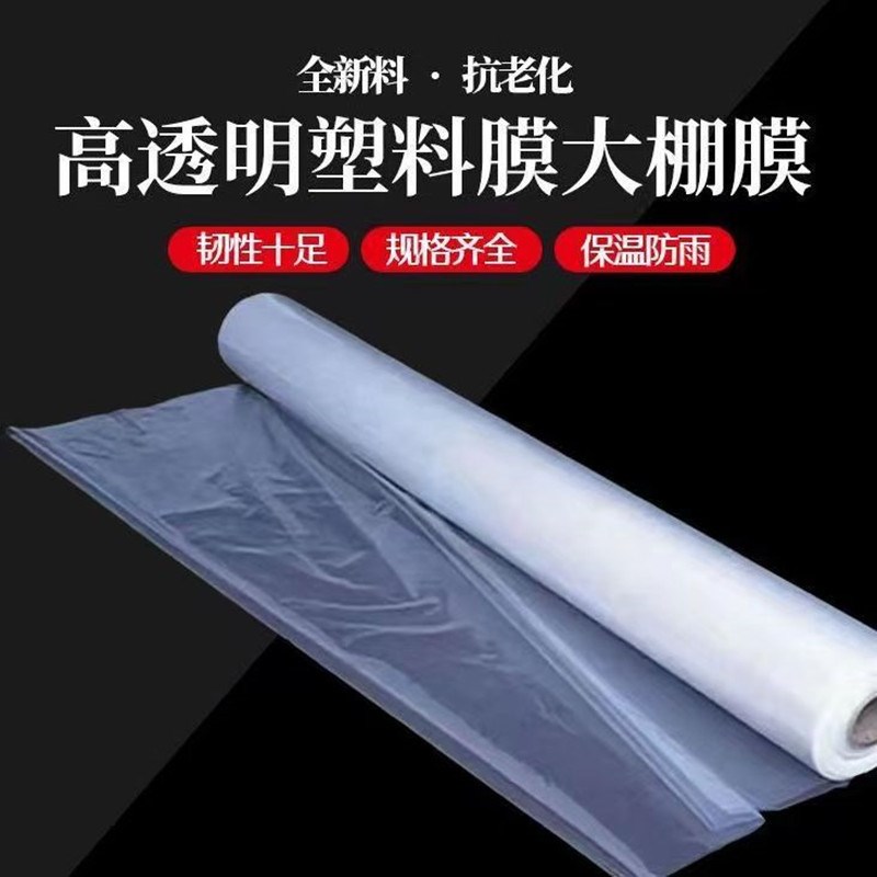 热销小拱棚大棚j二膜透明塑料薄膜塑料布地膜农用育苗防寒保温种