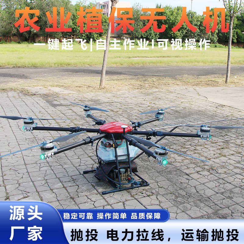 热销农用植保无人机喷药大t型载重运输播种施肥无人机燃油喷漆消