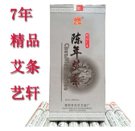 热销艺轩精品七年陈艾条r 南阳艾绒艾灸条艾叶艾草7年陈艾 包邮!