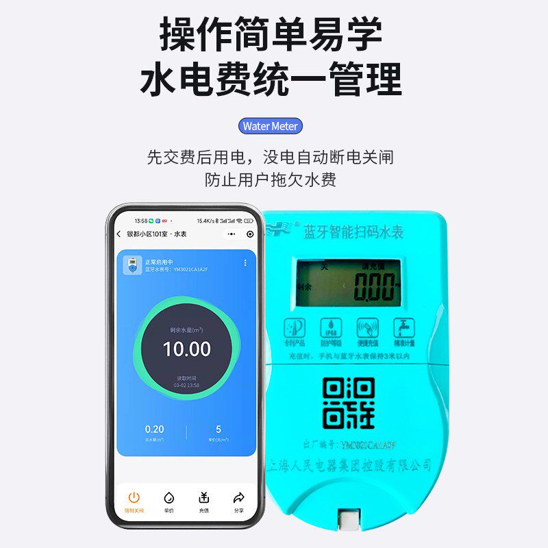 热销上海人电民智扫码充值单相预付费能I电表出租房插卡手机蓝牙
