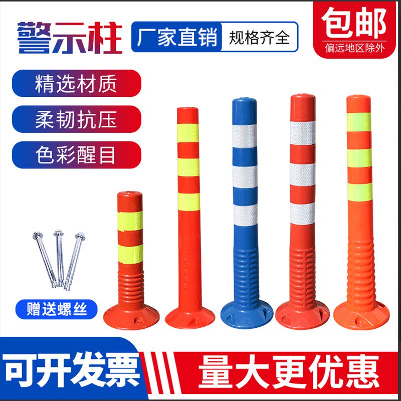 热销包邮75CM塑料警示柱PU弹力柱隔离桩护栏交通设W施路障锥反光