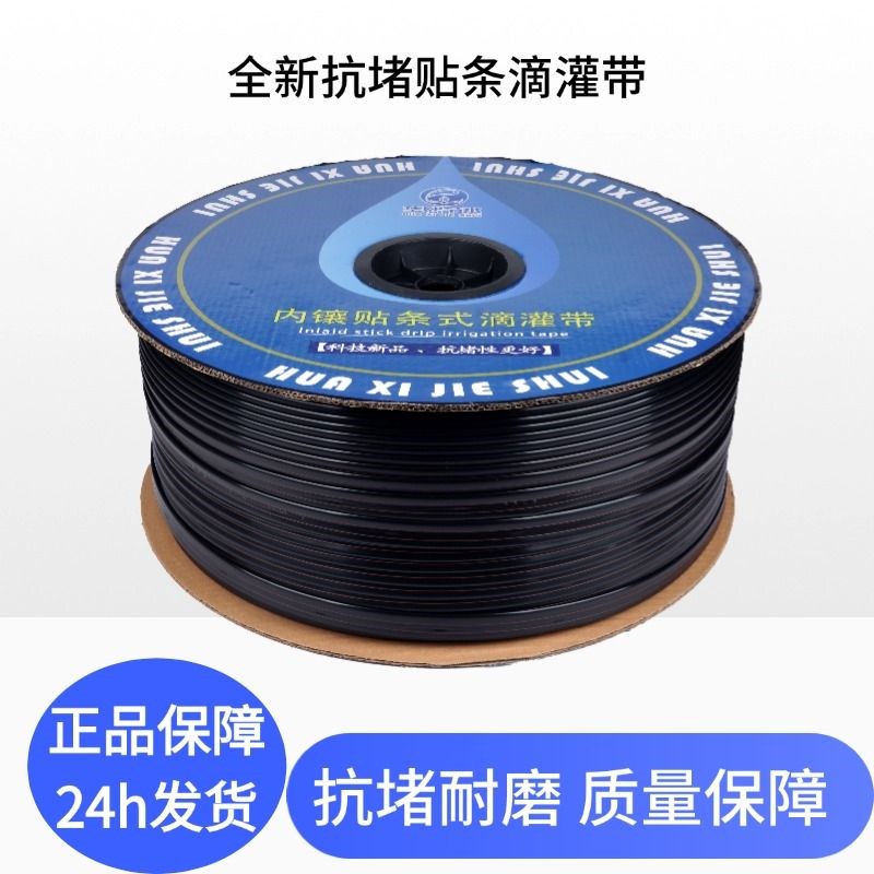 热销新款内贴式贴条滴n灌带农用抗堵16mm大眼均匀滴灌水管粗孔源