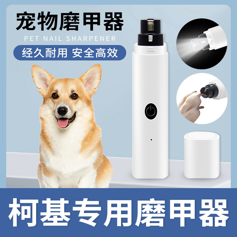 热销柯基专用狗狗磨甲器电动指甲打磨器工K具磨甲板磨爪器宠物磨