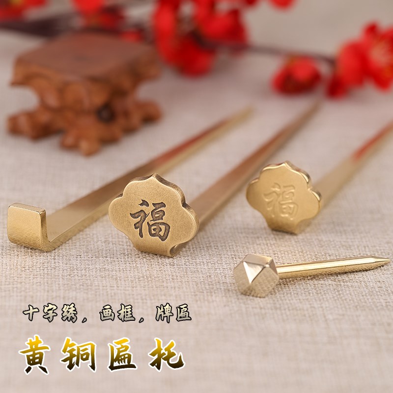 热销黄铜实心匾托钉挂画7字钉中式仿古铜挂X钉画框挂画钩