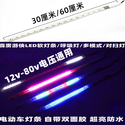 热销汽车摩托车电动车12v48v60v通用J七彩游侠灯呼吸扫描跑马爆闪