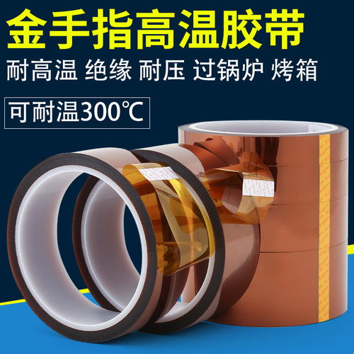 热销高温胶带PI膜金手指聚酰亚胺耐高温胶J带300度工业防焊耐热电
