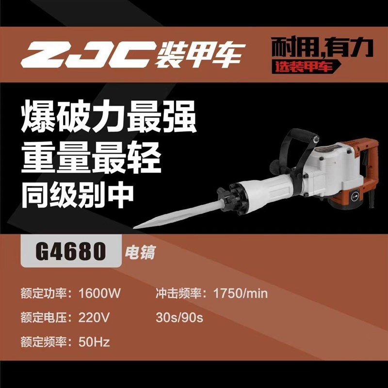 热销装甲车电镐冲击钻大功率拆墙打E混泥土专业破碎重型开槽工业