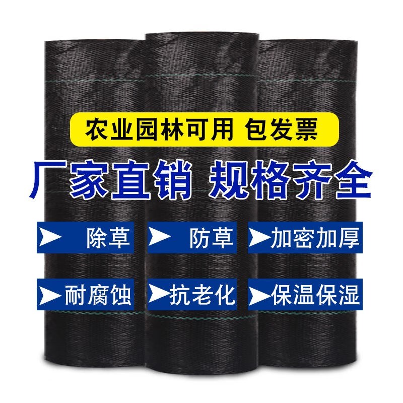 热销防草b布除草布抗老化果园遮草盖草布花卉园艺黑地布0.8米宽X2