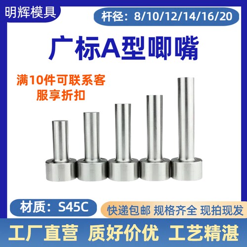 热销广标a型单托唧嘴注塑模具浇口套进料嘴唧咀唧嘴8/O10/12/16/1
