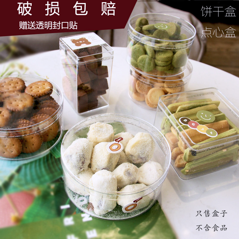 热销奶枣曲奇蔓越莓饼干盒塑y料透明雪花酥千层慕斯蛋糕盒子烘焙