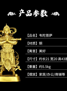 热销家居装饰铜韦陀佛像伽蓝铜像摆件韦I陀菩萨护法佛堂供奉神像