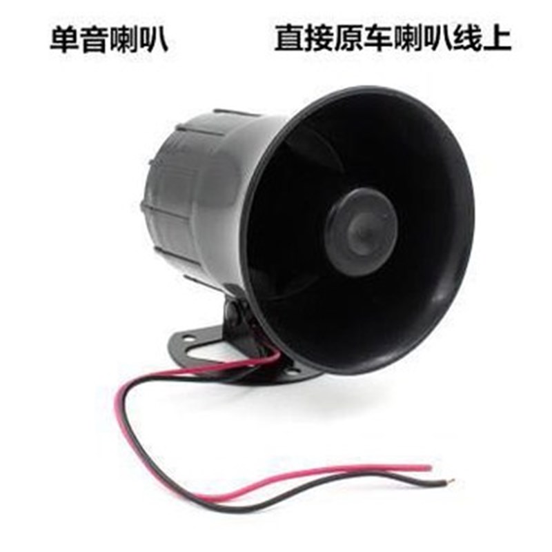 热销汽车摩托电动车n改装喇叭12V三音四音喇叭警报器喇叭多音喊话