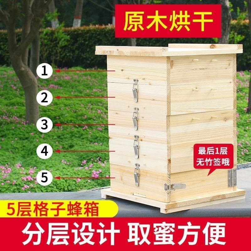 热销中蜂格子五层蜂箱蜜蜂专用杉木诱蜂桶标准全套懒人Z老式养蜜