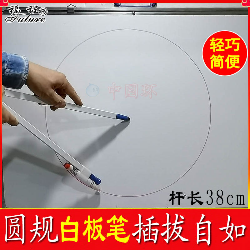 热销教具教师用圆规白板黑板两用新品仿铝塑料初中小W学高中非木
