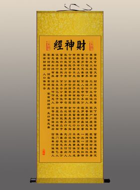 热销财神经书法字画 玄坛赵大元帅财神I爷卷轴挂画  招财生意经风