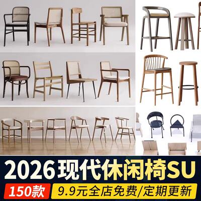 现代实木椅子组合单椅休闲椅餐椅北欧餐厅吧椅草图大师SU模型素材