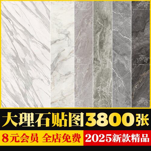 2026室内高清石材瓷砖大理石地面铺装su材质贴图室外设计3D素材